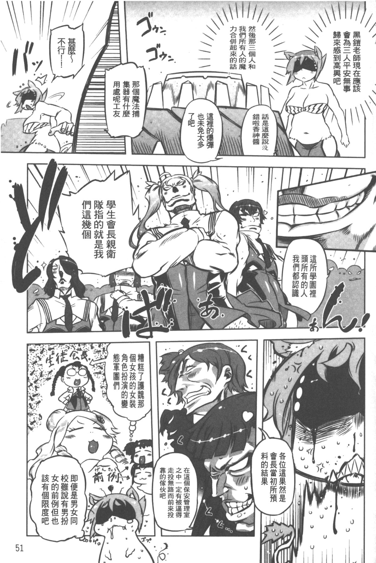 [Drill Jill] Spermaniax | 白濁淫汁狂熱愛好 [Chinese] page 52 full
