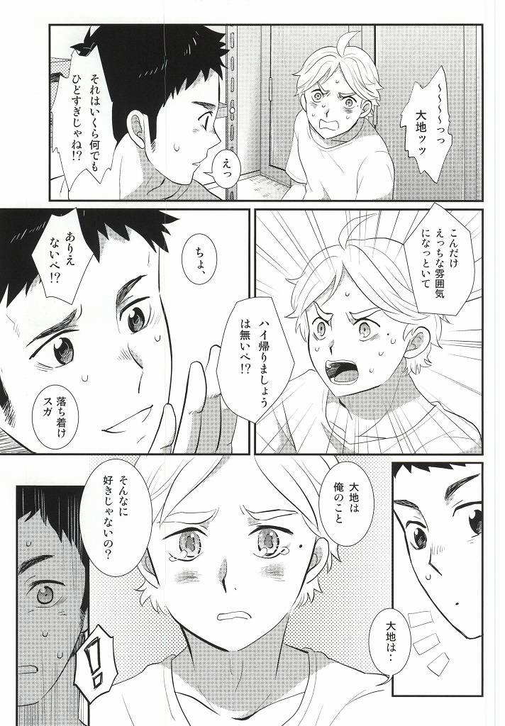 [Optimism small country (Horikiri Haruto)] Jirettaikedo Ore ni Motto Te o Dashite Hoshii Nante Ienaidaro Daichi no Baka! (Haikyuu!!) page 4 full