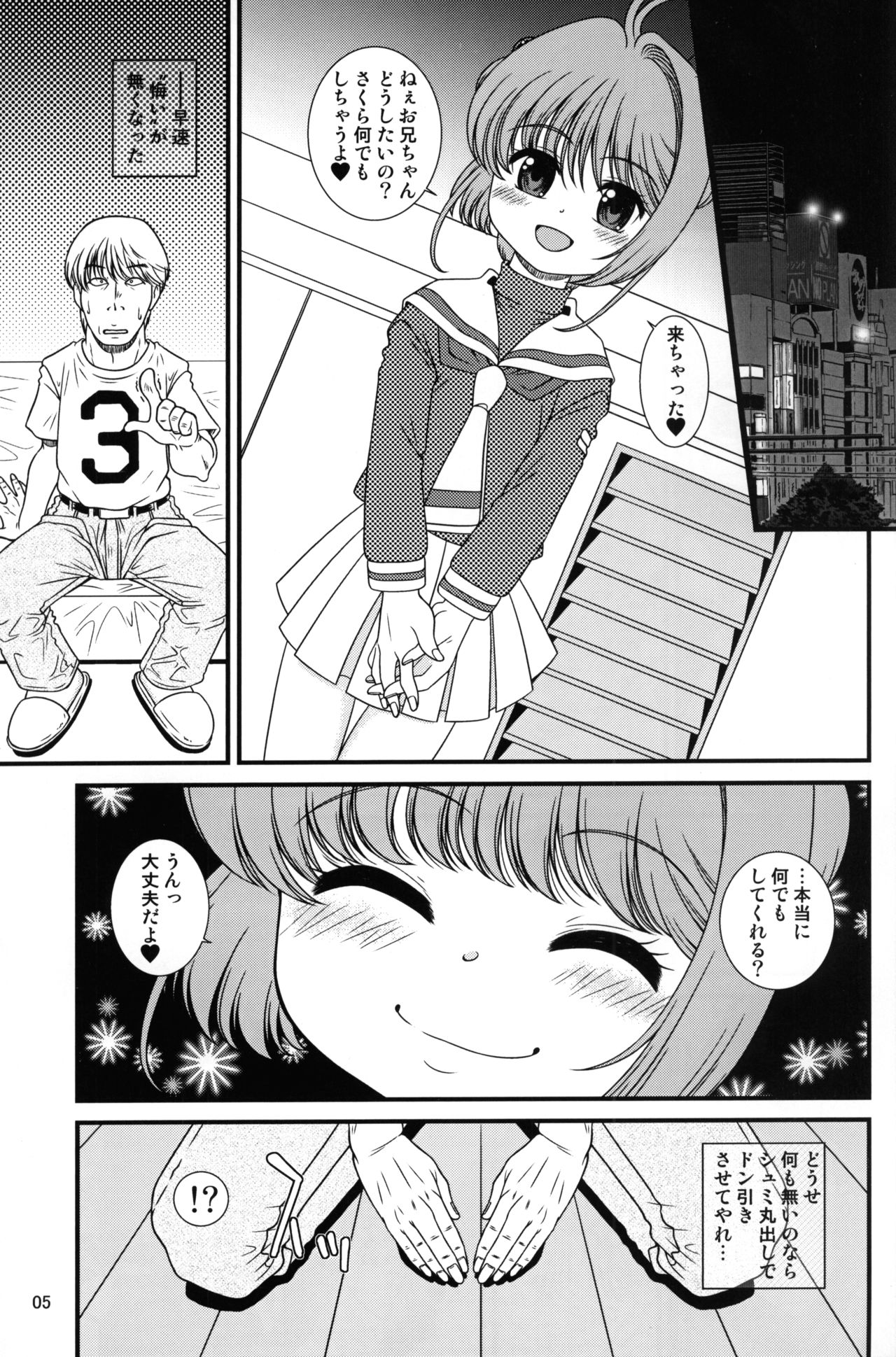 (C92) [Sakusakusakuchan (Yoroshiku Tarou)] Sayama to Tsuruta wa Fiction o Daite Nemure (Cardcaptor Sakura) page 4 full