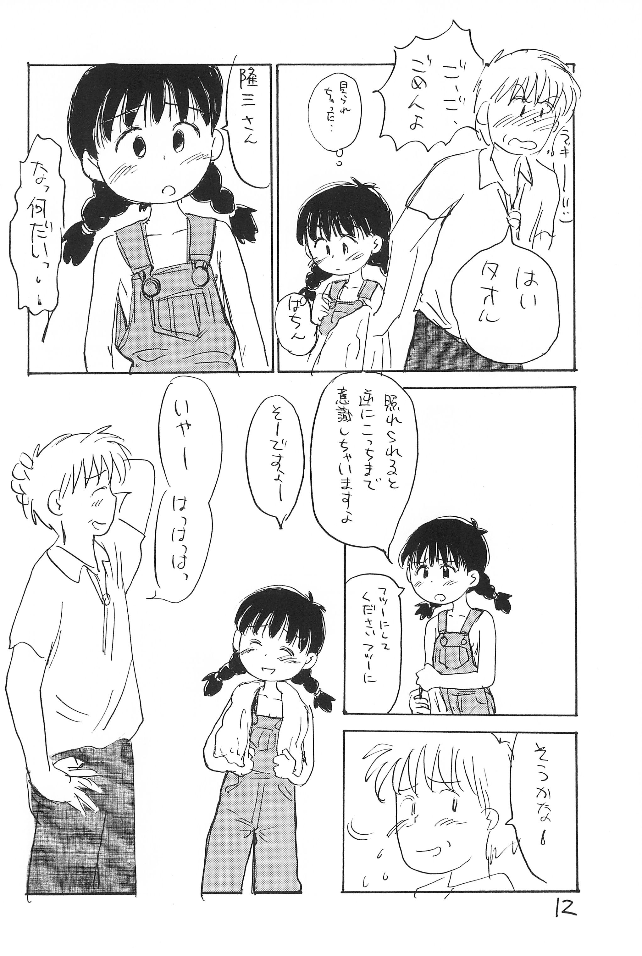 (CR21) [Sanketsushuu (Sanzui)] Azukibare (Azuki-chan) page 14 full