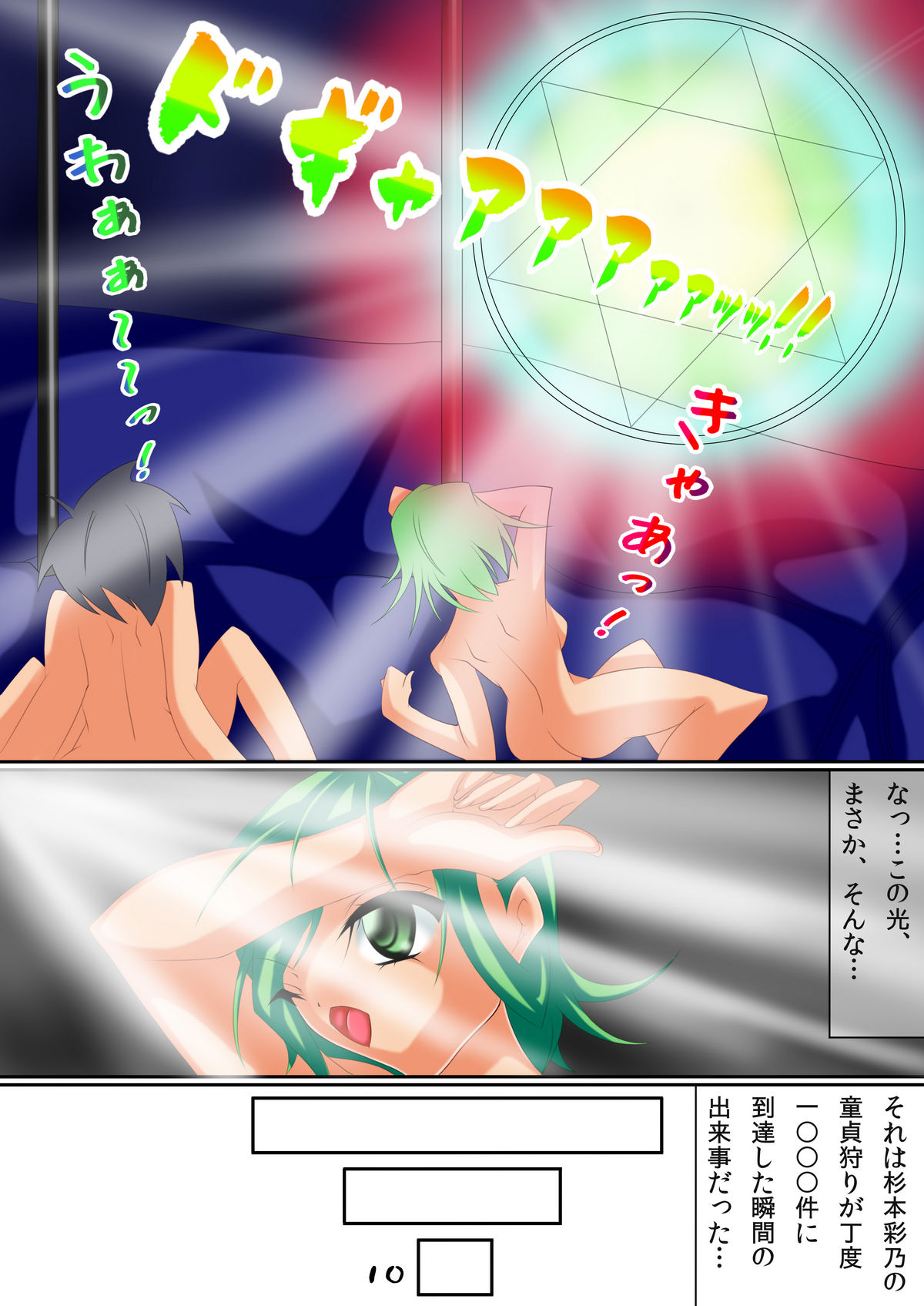 [S.G.W.] Eros Sanbun no Kei (Original) page 10 full
