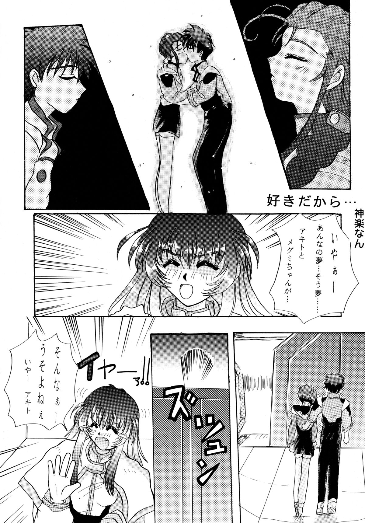 [Sofia-sha (Various)] Baka Bakka + β (Martian Successor Nadesico, Saber Marionette J) page 50 full