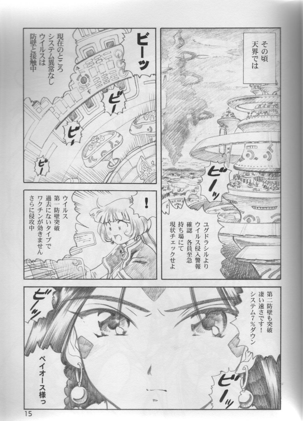 [C-Arts] Aa Imouto-sama P-1 / Aa My Sister P-1 (Ah! Megami-sama | Ah! My Goddess!) page 14 full