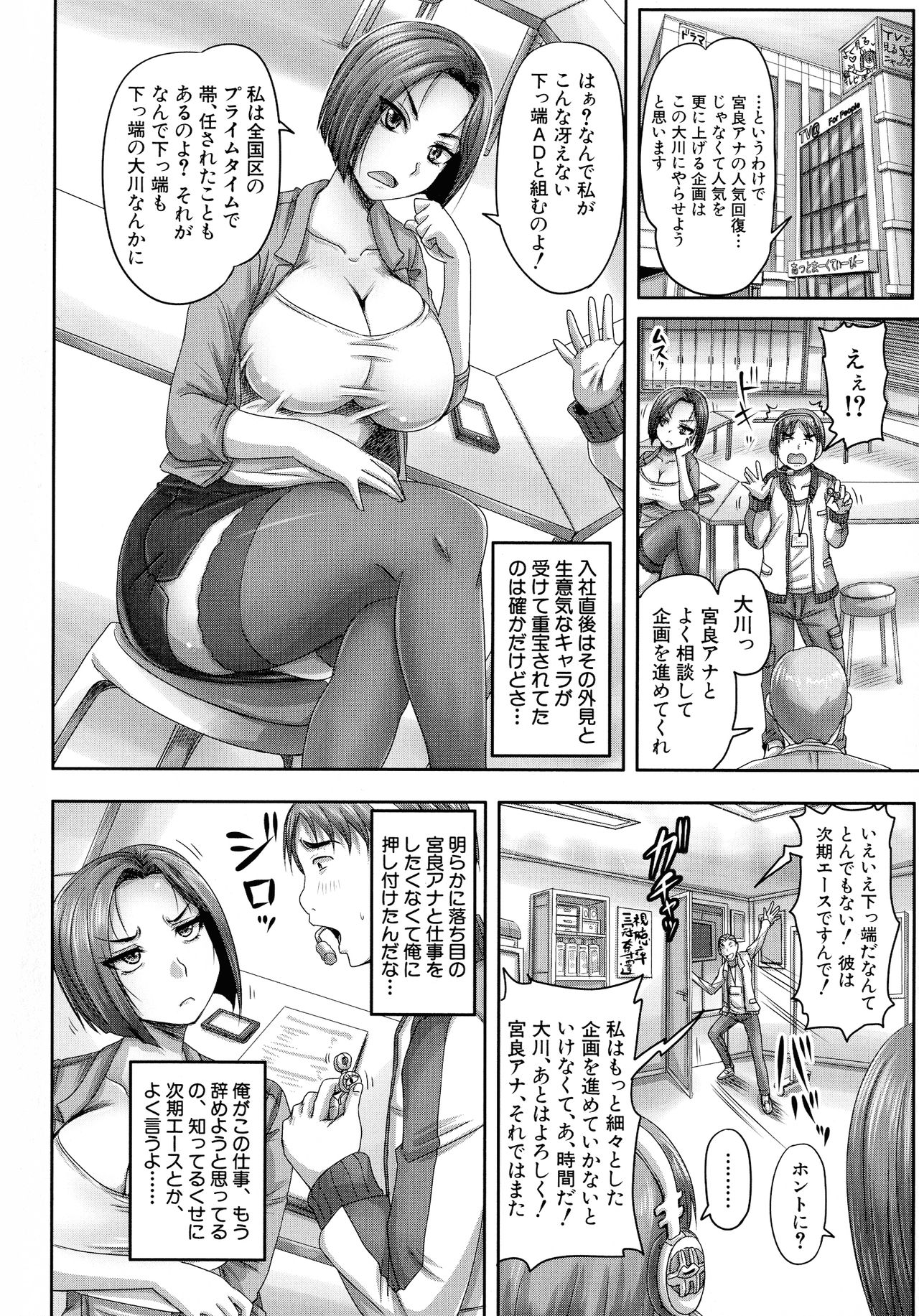 [Akigami Satoru] Jikkyou! Namahame Saimin Housoukyoku - Hypnotic Broadcasting Station page 7 full