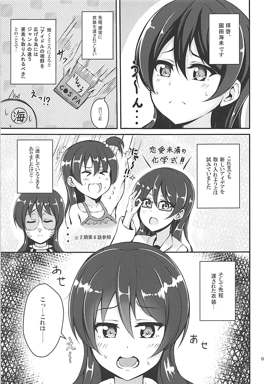 (C93) [iTsukano Cabayaki (Cabayaki)] Umi-chan to Kakekko!! (Love Live!, Kantai Collection -KanColle-) page 4 full