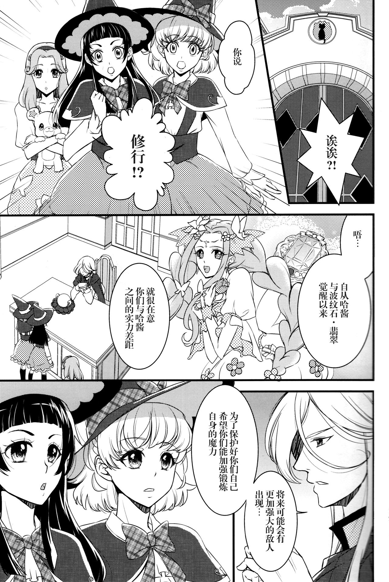 (C90) [Minamonami (Arakawa Hiyori)] Linkle Linkle XXX (Maho Girls Precure!) [Chinese] [加帕里汉化组X大友同好会] page 3 full
