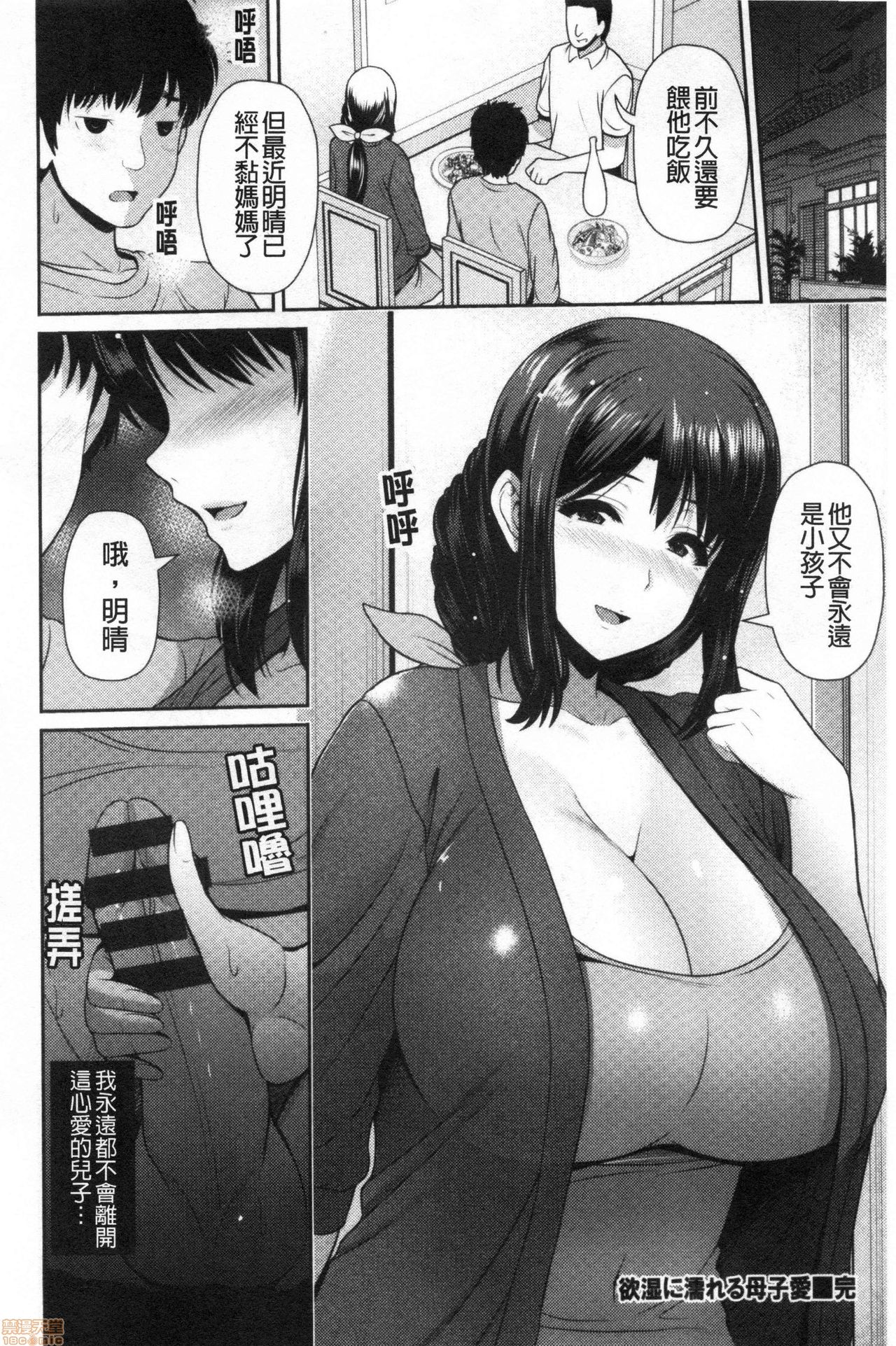 [Toba Yuga] Shitsu Raku En [Chinese] page 23 full