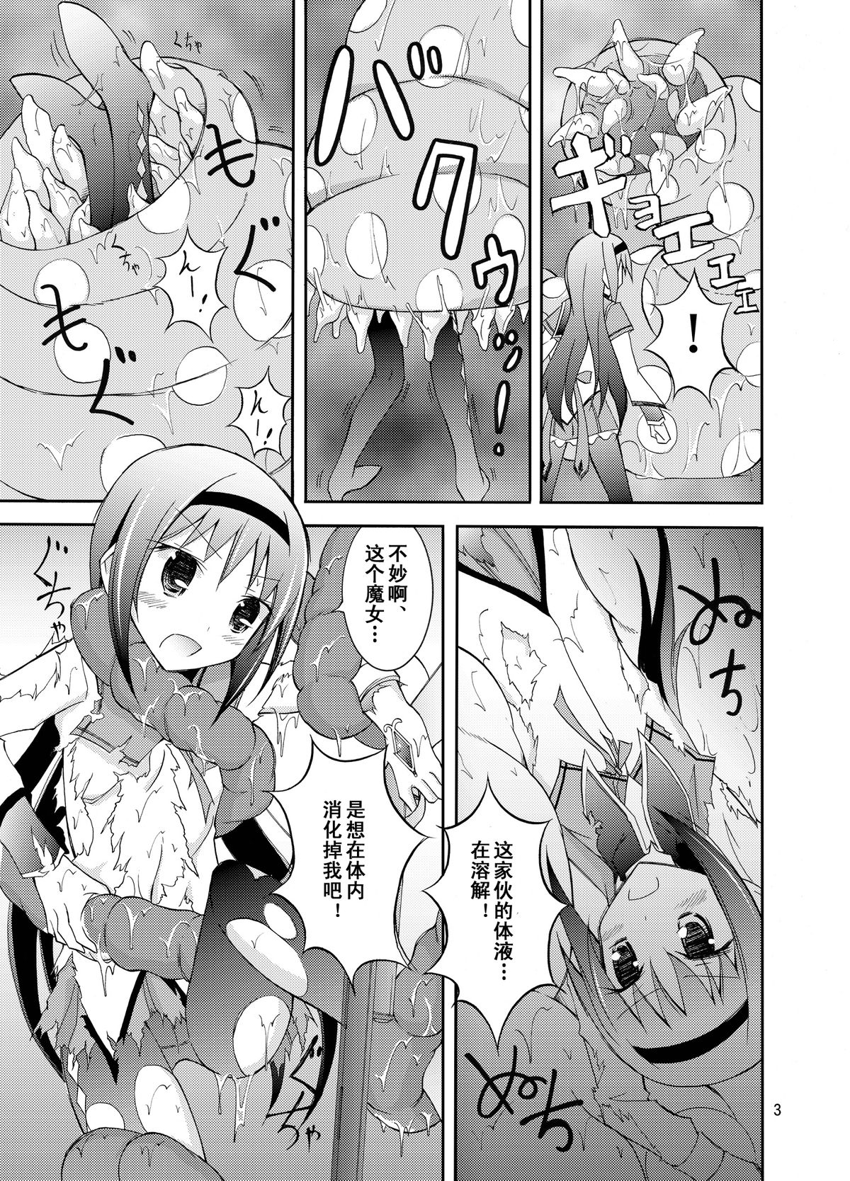 (COMIC1☆7) [Nihon Dandy (Matsuno Susumu)] Homuhomu wo Zenra de Conbini e Ikaseru Hon (Puella Magi Madoka Magica) [chinese] [轻水三千汉化组] page 4 full