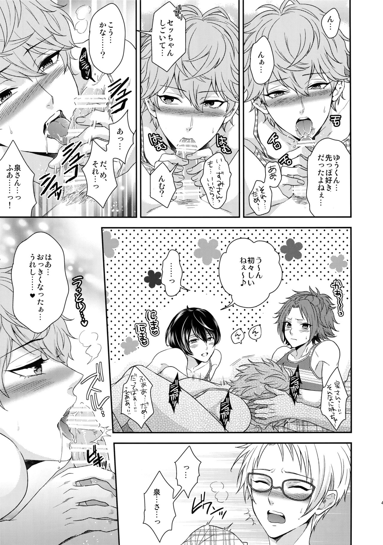 (C91) [Karaage of the Year (Karaage Muchio)] Senaizu to Totemo Yuka ina Naka Matachi (Ensemble Stars!) page 40 full