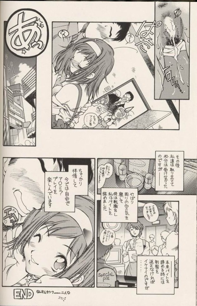 [Hotel California (Suika Natsuno) & Bunny Land (Usagi Yukino)] Sweet Angel 5 page 13 full