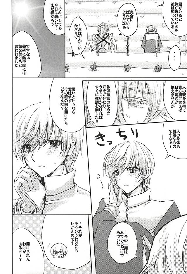 (Hyattou Ryouran ~Kimi no Heart o Shirahadori~) [Milk Caramel (Kinomiya)] Sore wa Himitsu Desu. (Touken Ranbu) page 3 full