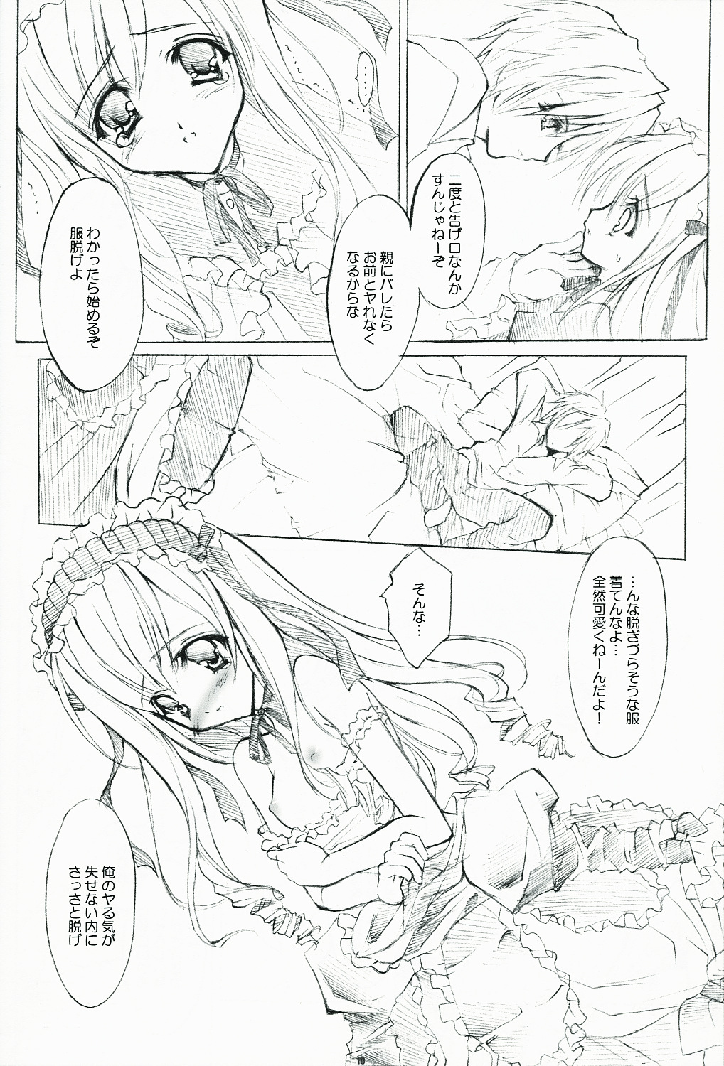(C66) [Fukunoren, PINK CHUCHU (Yukiwo, Mikeou)] +FANATIC+ (Sister Princess) page 9 full