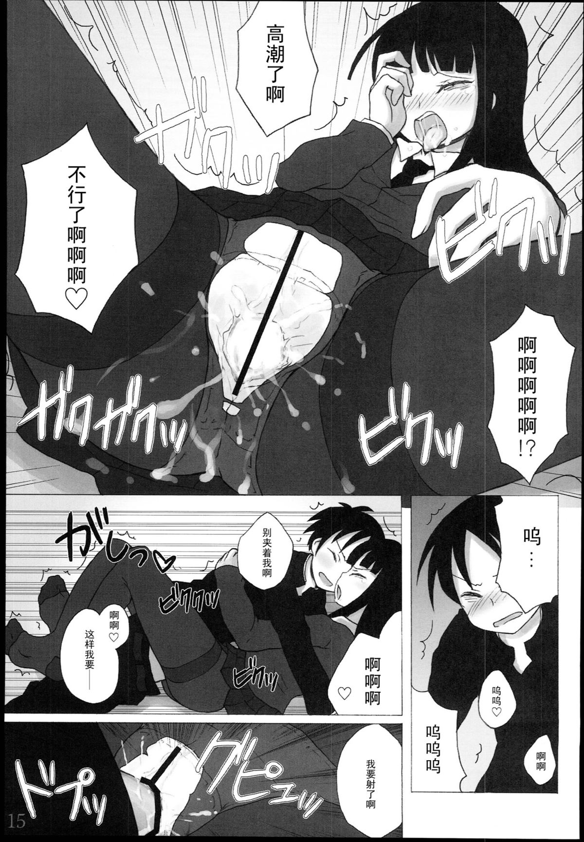 (C77) [Kimarinet (kimarin)] Houkago Play Offline (Houkago Play) [Chinese] [黑条汉化] page 15 full