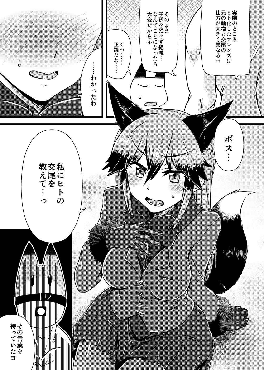 [Caution (Eitaisa)] Gingitsune-chan ni Hito no Koubi o Oshietai (Kemono Friends) [Digital] page 4 full