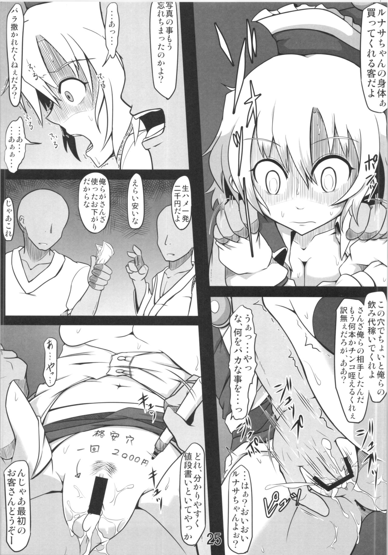 (Reitaisai 11) [Shimofuri Green Meat (Midori Niku)] Kawaisou na Lunasa-san (Touhou Project) page 24 full