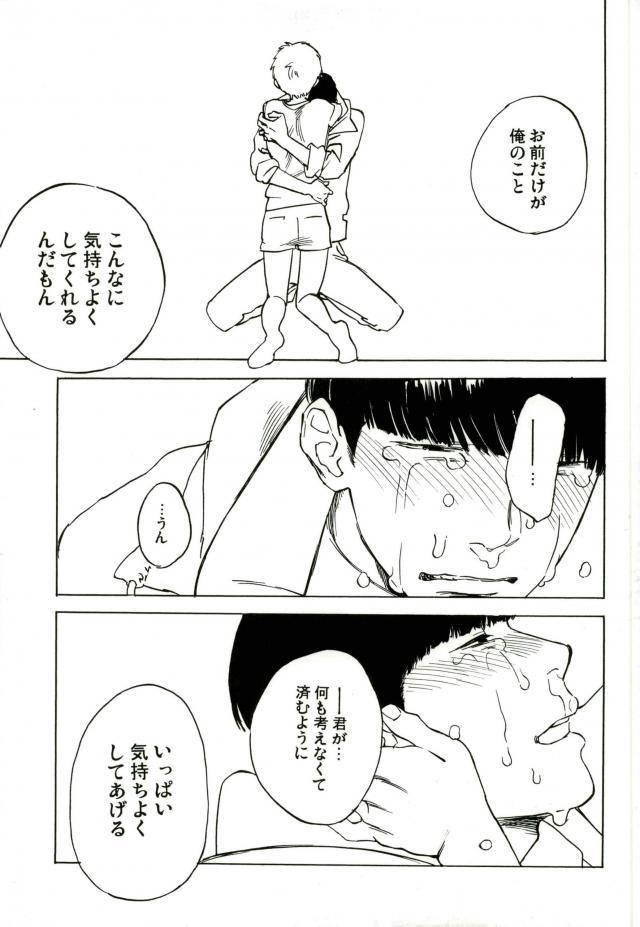 (PSYCHIC100%+2%) [perinpo (Jyaryu Dokuro)] Nurenu Saki Koso Tsuyu o Mo Itoe (Mob Psycho 100) page 20 full
