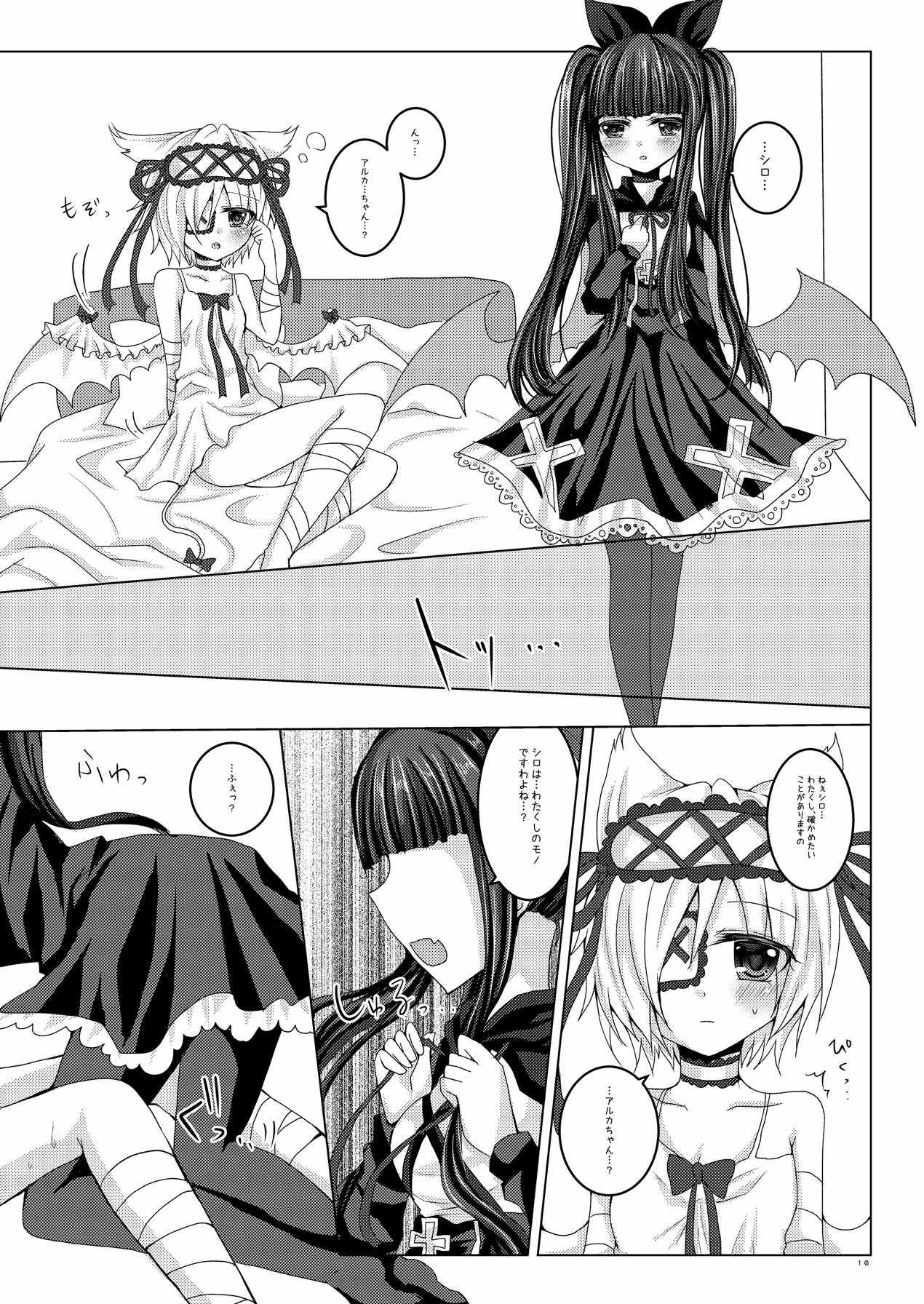 [Thrylos (Suu)] Torikago Shoujo (Emil Chronicle Online) [Digital] page 9 full