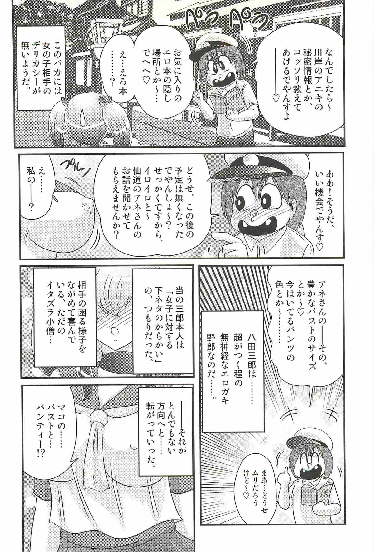 [Kamitou Masaki] Ijimete Mako-chan page 40 full