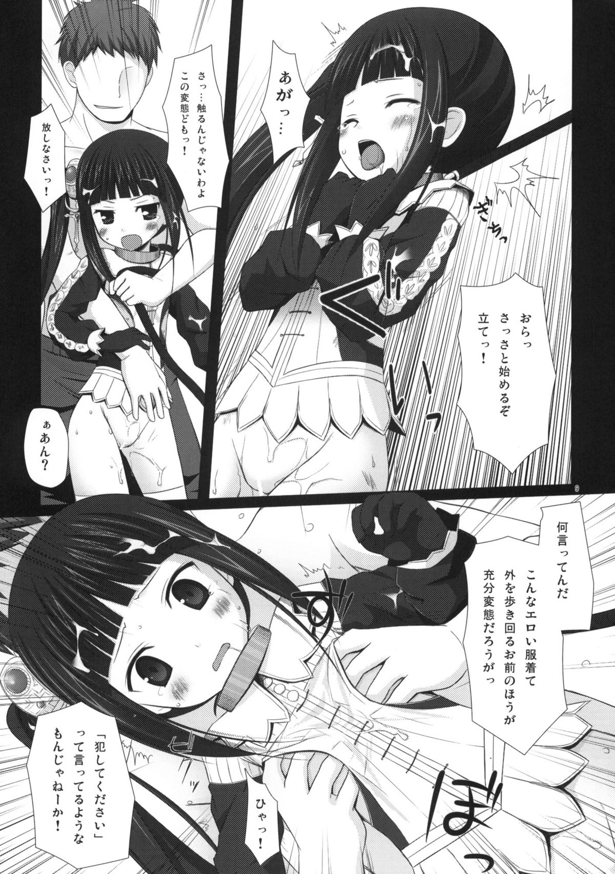 (SC49) [Noraneko-no-Tama (Chiba Chibasa, Yukino Minato)] NECTAR (Atelier Totori) page 8 full