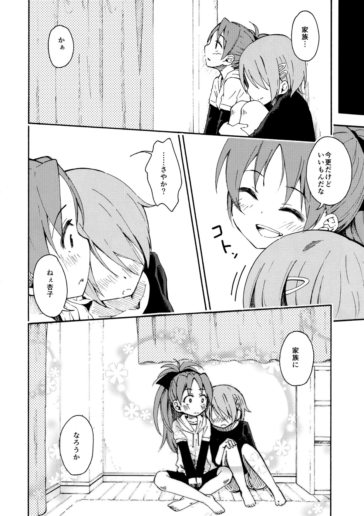 (C87) [Fukazume Kizoku (Amaro Tamaro)] Lovely Girls' Lily Vol. 11 (Puella Magi Madoka Magica) page 19 full