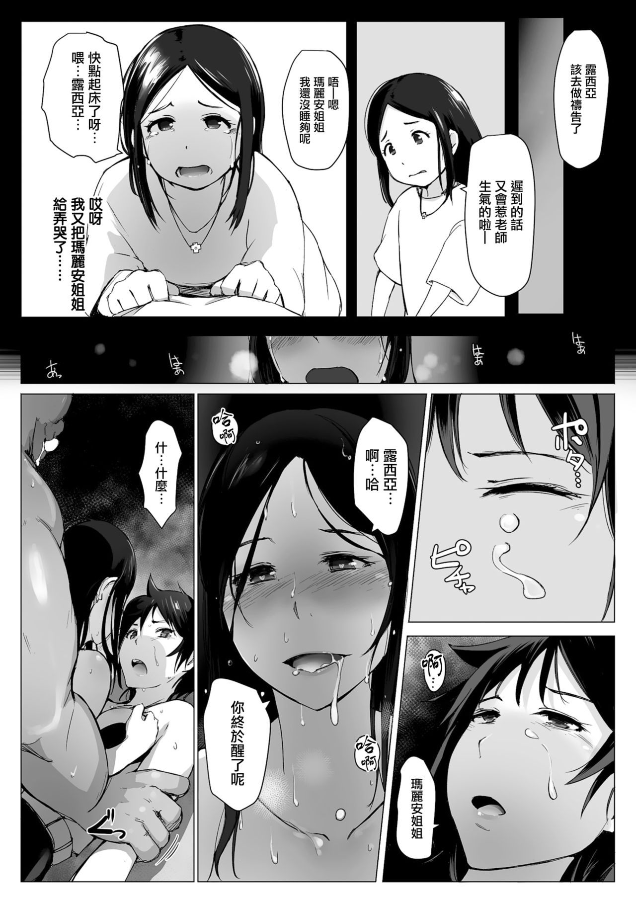 [Arakure] Yamaneko Kishidan Monogatari Onna Kishi Irina Daisanwa [Chinese] [无毒汉化组] [Digital] page 16 full