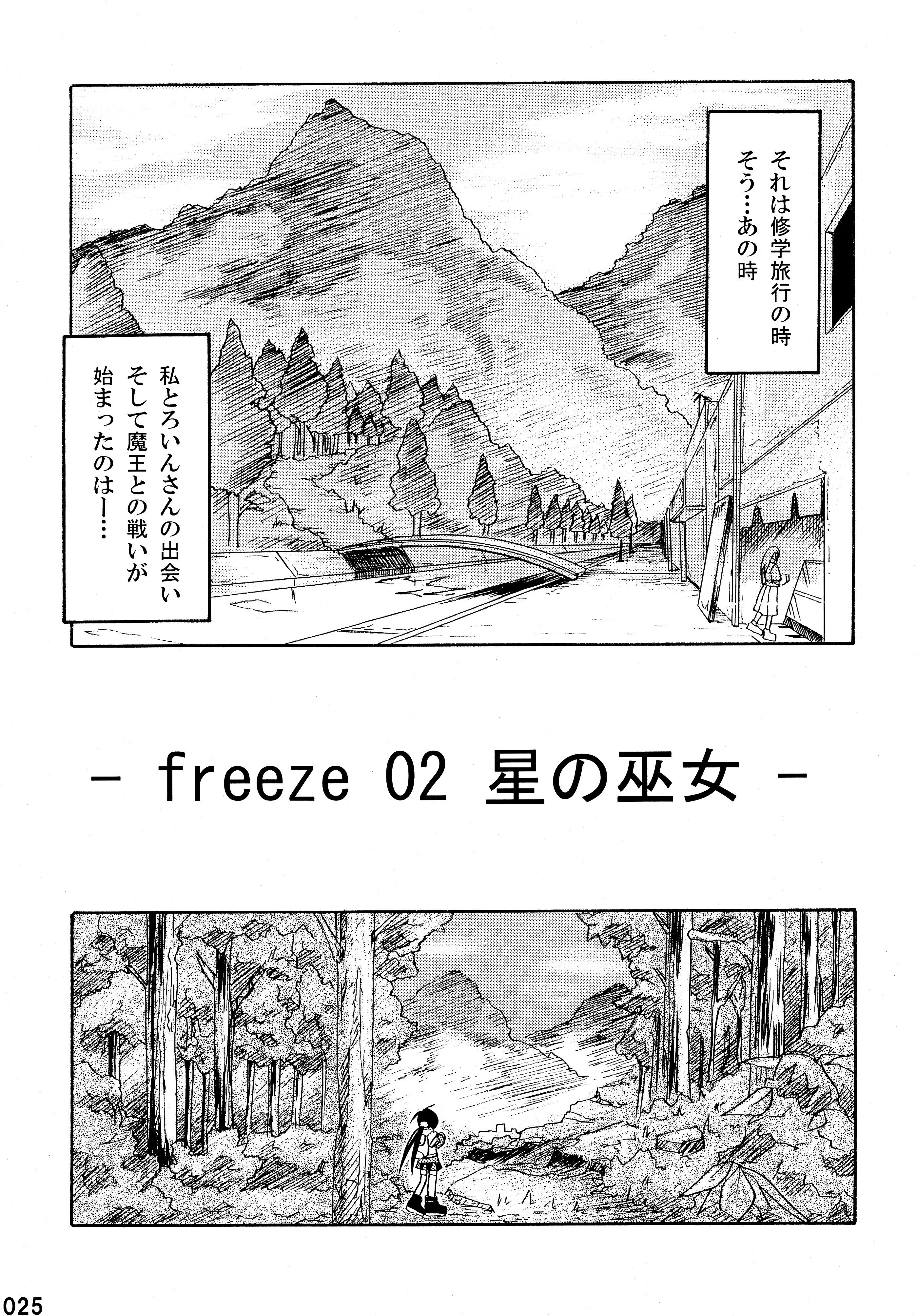 (C76) [Triple Pinch! (Suika)] freeze Soushuuhen page 25 full