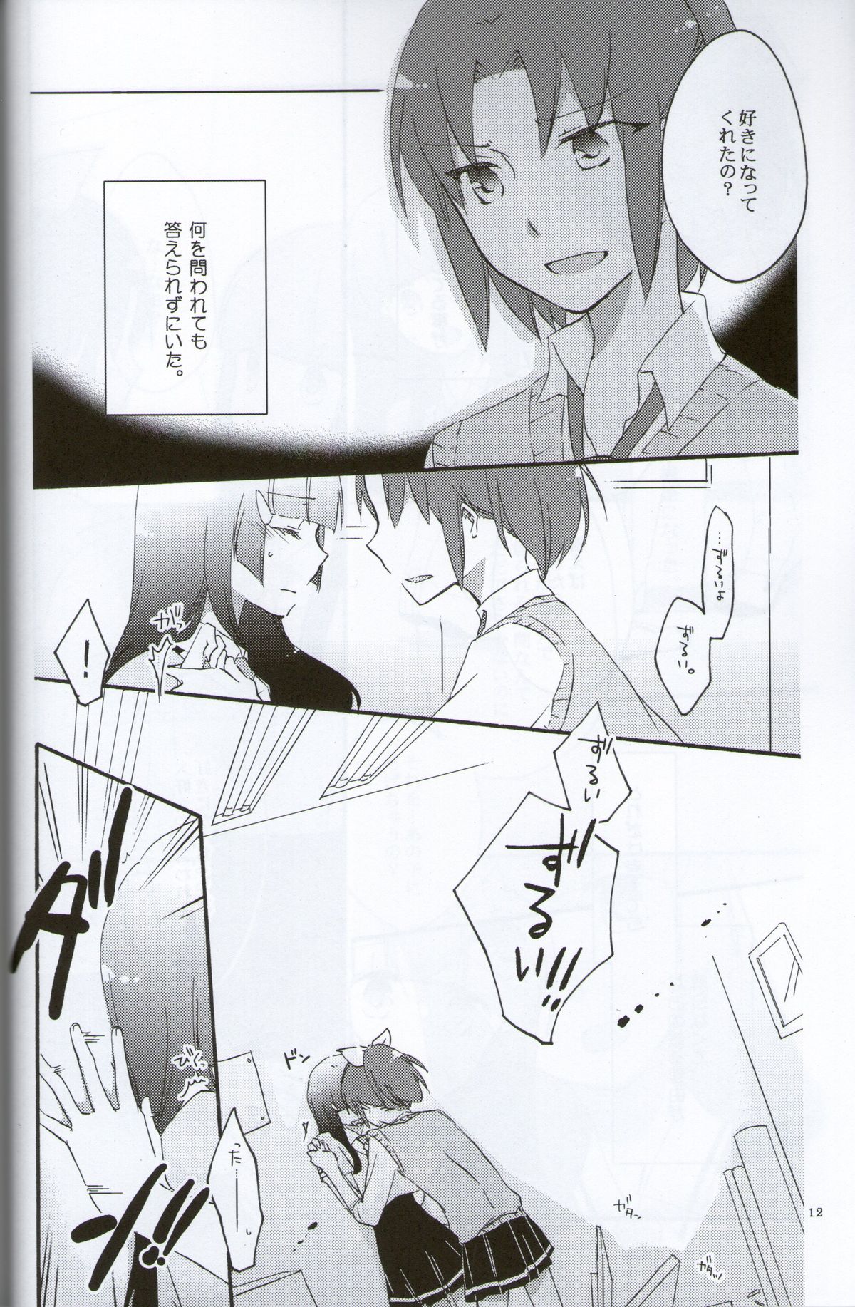 (C82) [Niratama (Sekihara, Hiroto)] Teikakazura no Hana to Hototogisu (Smile Precure!) page 10 full