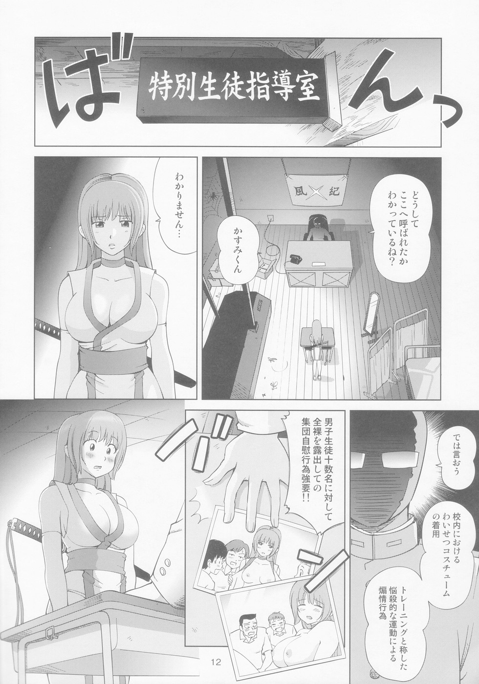 (C66) [OtakuLife JAPAN (Senke Kagero)] Sugoiyo!! Kasumi-chan 8 Moral Hazard (Dead or Alive) page 14 full