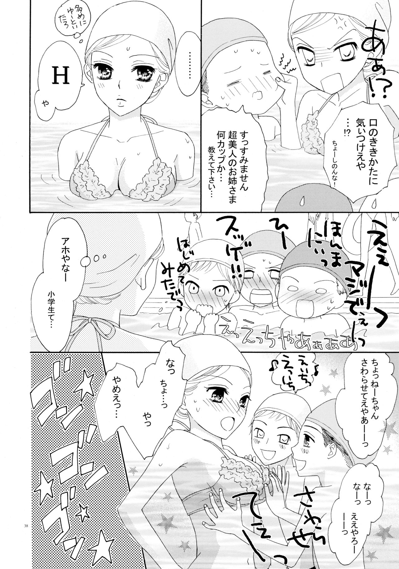 (C82) [a pear tree (Fujikawa Riko)] Yuri to Bikini (Kanzenban) page 38 full