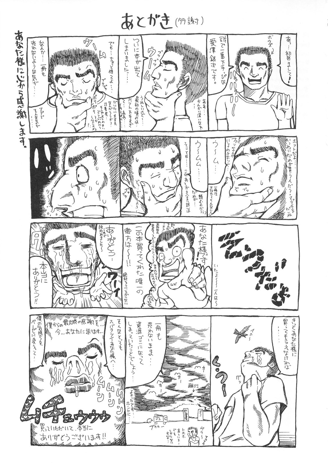 [Aizawa Ginji] Majiwari Ni Tsuite No Kousatsu page 165 full