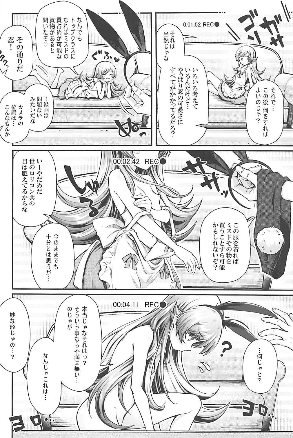 (C94) [Yakumi Benishouga] Pachimonogatari Part 16: Shinobu Debut (Bakemonogatari) page 3 full