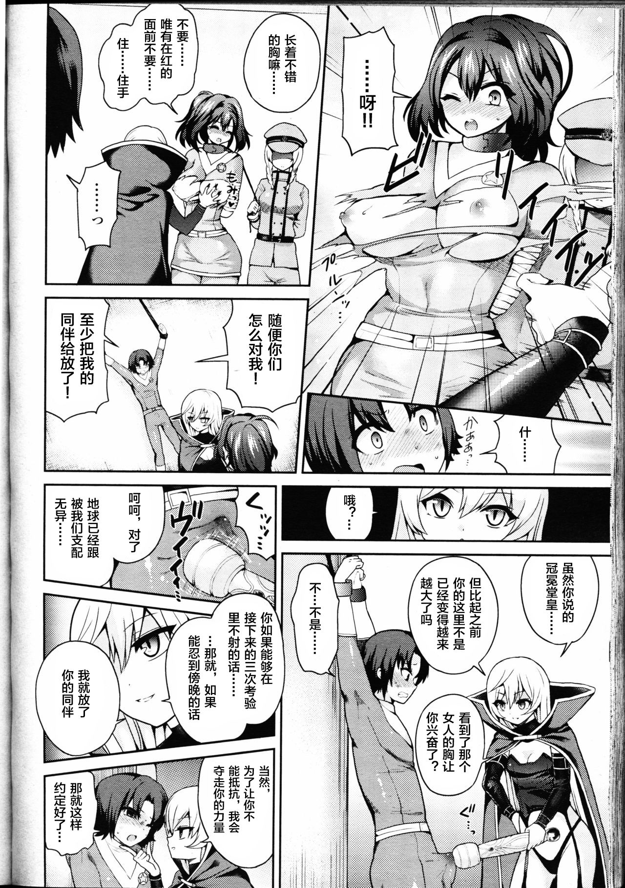 [Piririnegi] Thoroughbred (Girls forM Vol. 09) [Chinese] [靴下汉化组] page 9 full