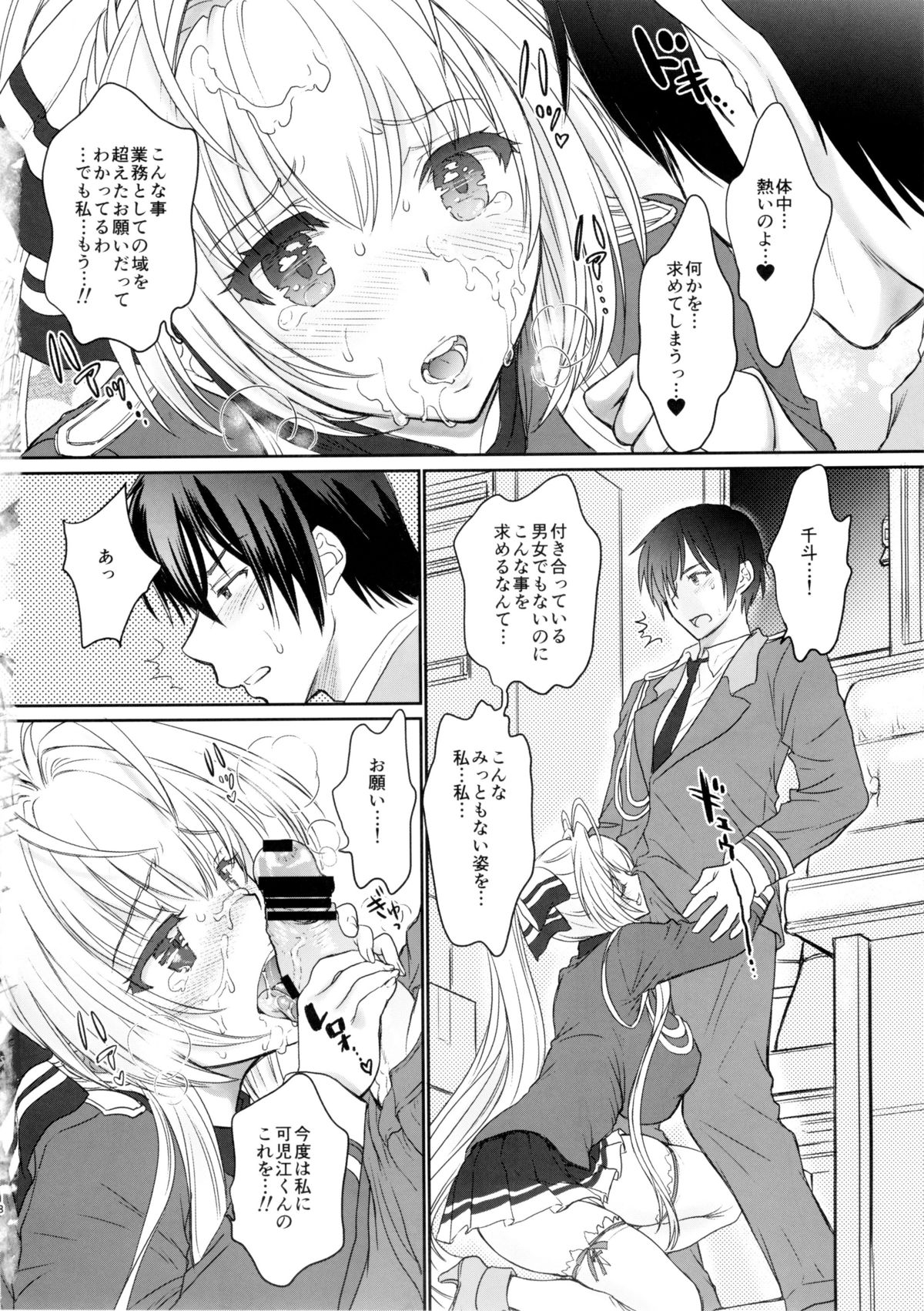 (C87) [Shoujo Gesshoku (Shimao Kazu)] Amakute Cool de Brilliant! (Amagi Brilliant Park) page 19 full