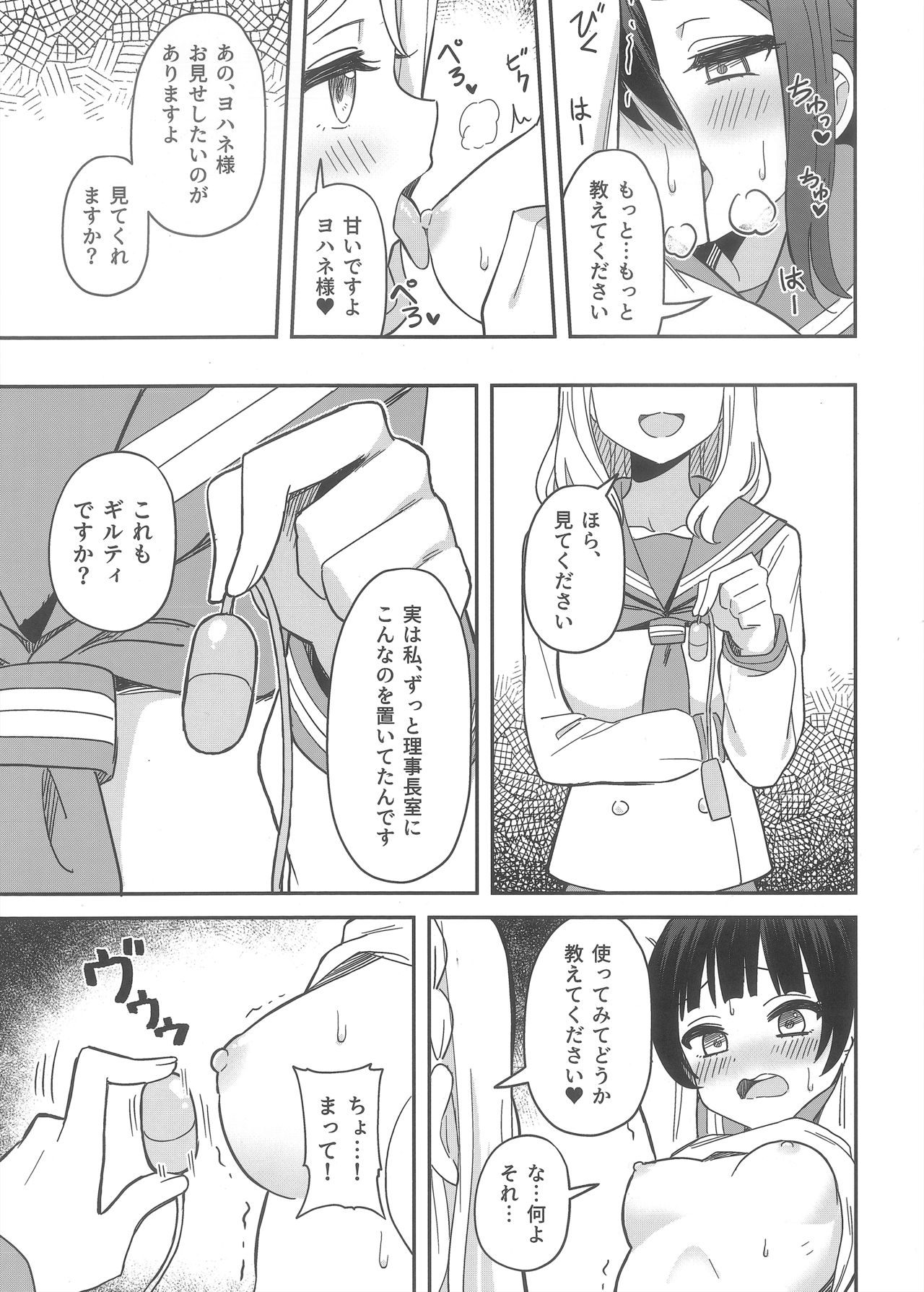 (C97) [Deadnoodles] Datenshi-sama, Kore mo Guilty desu ka? (Love Live! Sunshine!!) page 14 full