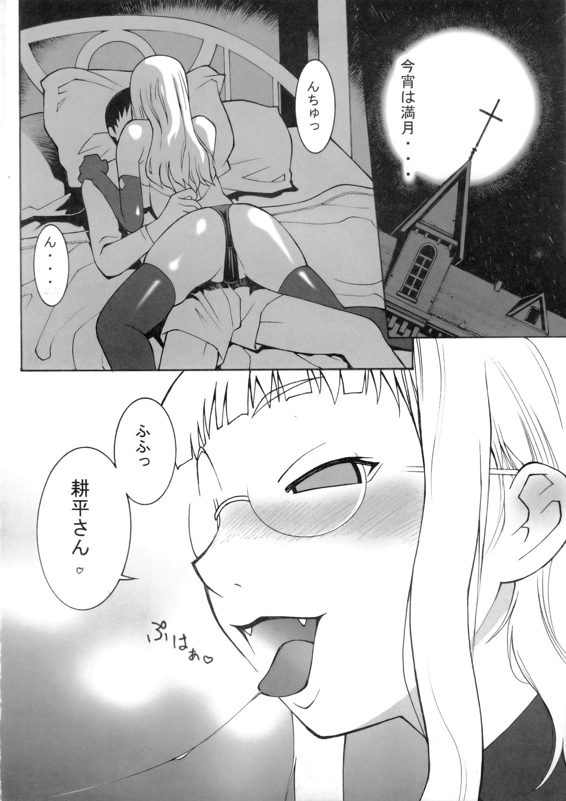 (C68) [lilisyuka (Satou Takahiro)] Tsukuyomi Elfriede mode (Tsukuyomi Moon Phase) page 5 full