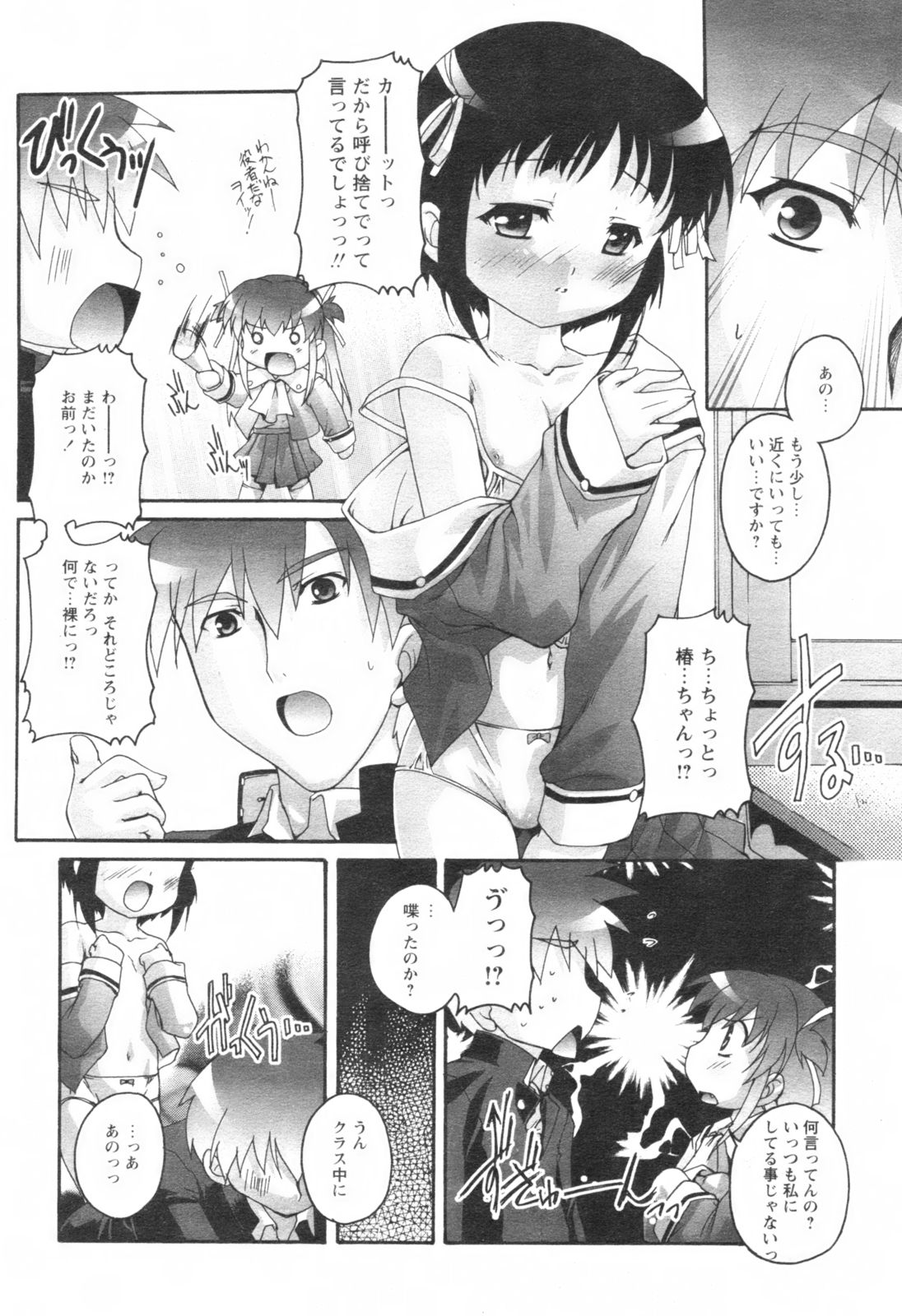 [H-Magazine] Comic Revolution - Vol.001 [2007-05] page 49 full