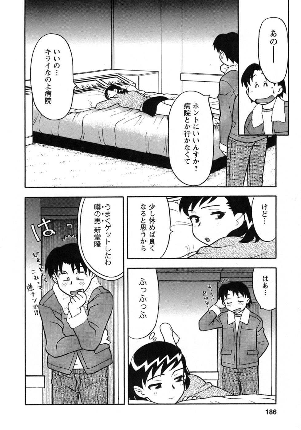 [Yanagi Masashi] Love Comedy Style 3 page 183 full