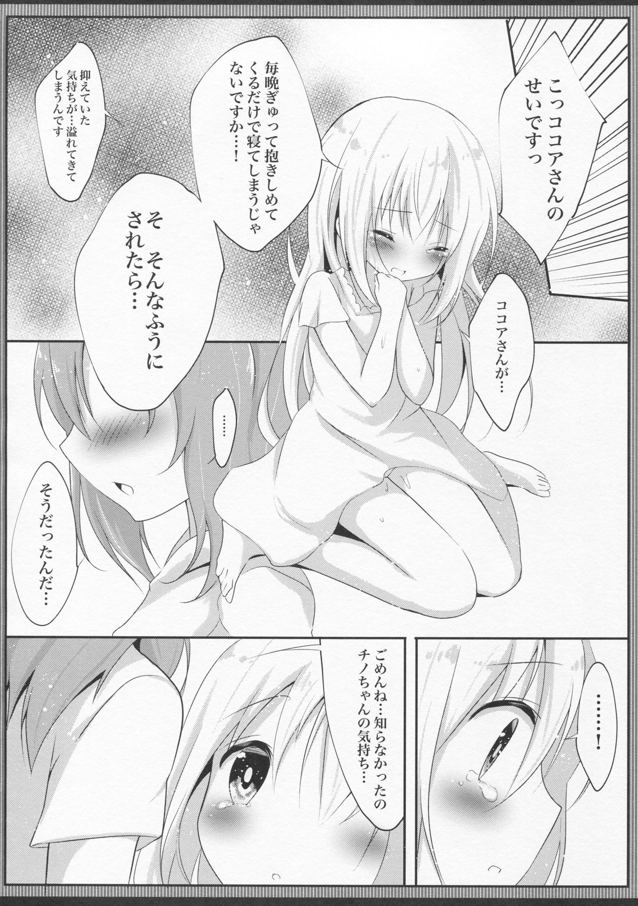 (C90) [Ame Usagi (Amedamacon)] Hatsujou Chino-chan no Himegoto (Gochuumon wa Usagi desu ka?) page 13 full