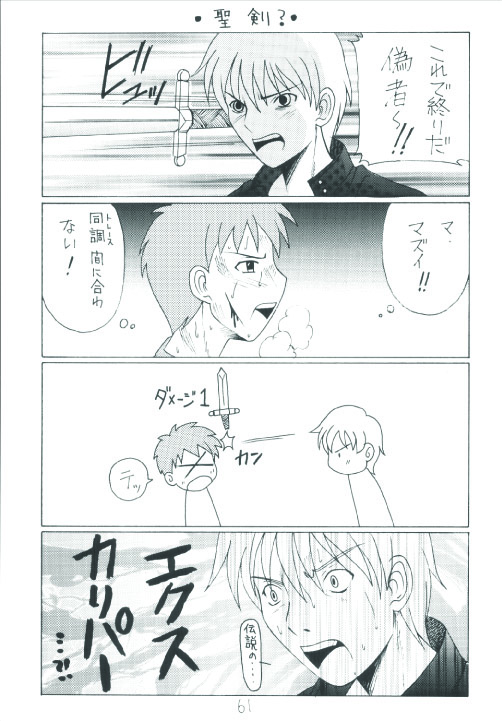 (C66) [Asanoya (Various)] Senti metal girl (Fate/stay night) page 61 full