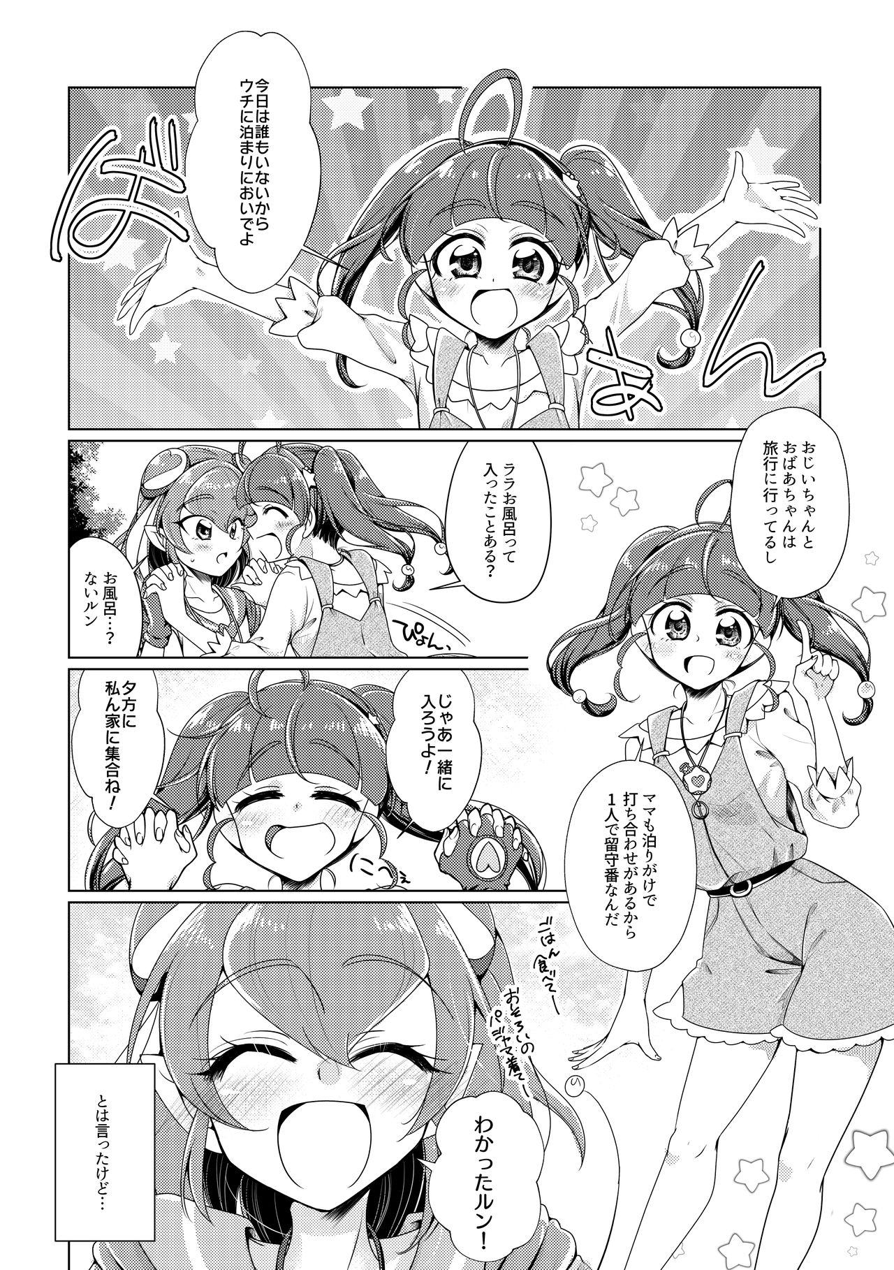 [Rope Island (Miyanoyuki)] Ofuromanchikku (Star Twinkle PreCure) [Digital] page 5 full