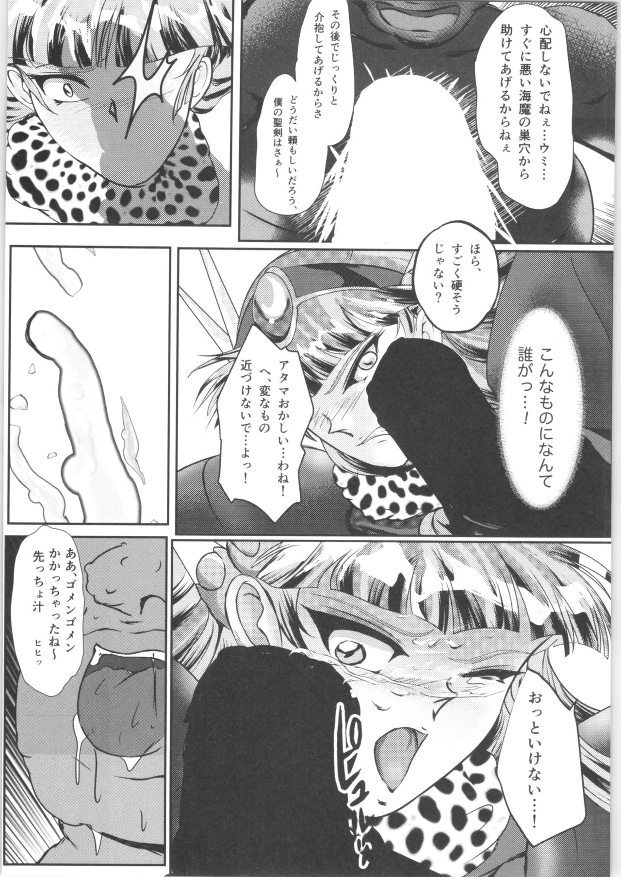 (C93) [BALKLASH. (SAD)] DARK TEMPEST U-04 (Magic Knight Rayearth) page 9 full