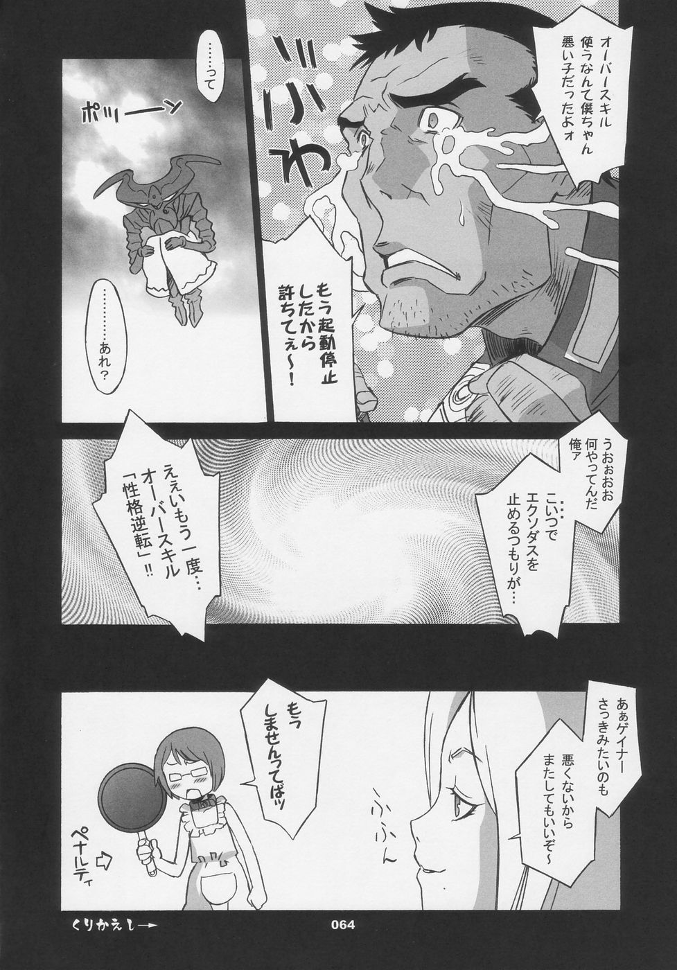 (C66) [Wagamama Dou (Syowmaru)] Over King Complete Works (Overman King Gainer) page 64 full