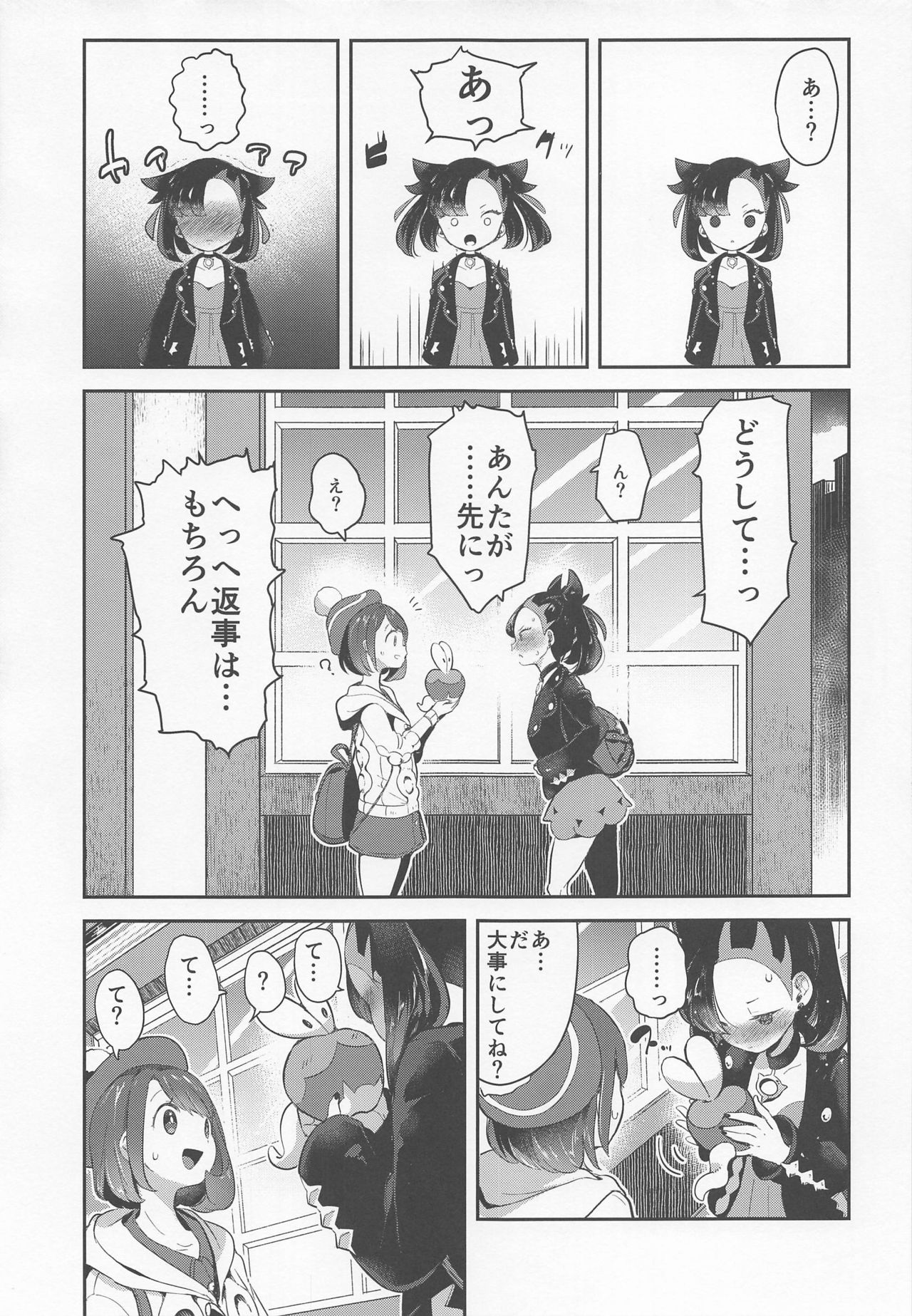 (C97) [chori (Mokki)] Yuuri wa Marnie ni Suppai Ringo o Hitotsu Agemashita. (Pokémon Sword and Shield) page 4 full