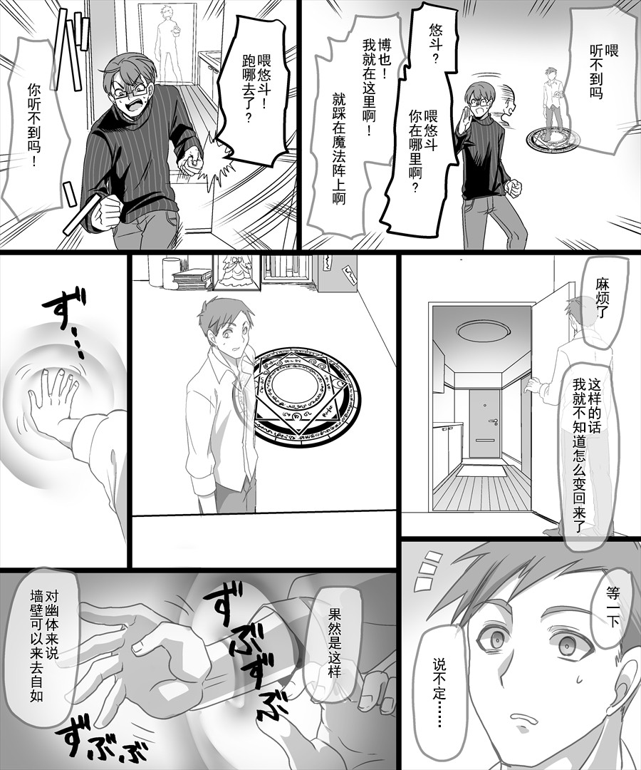 [TSF Mousou Chikusekijo (Minaduki Nanana, Kouji)] Yuutai no Mahoujin ~Anoko ni Hyoui Shite Kanojo to XXX~ [Chinese] page 5 full