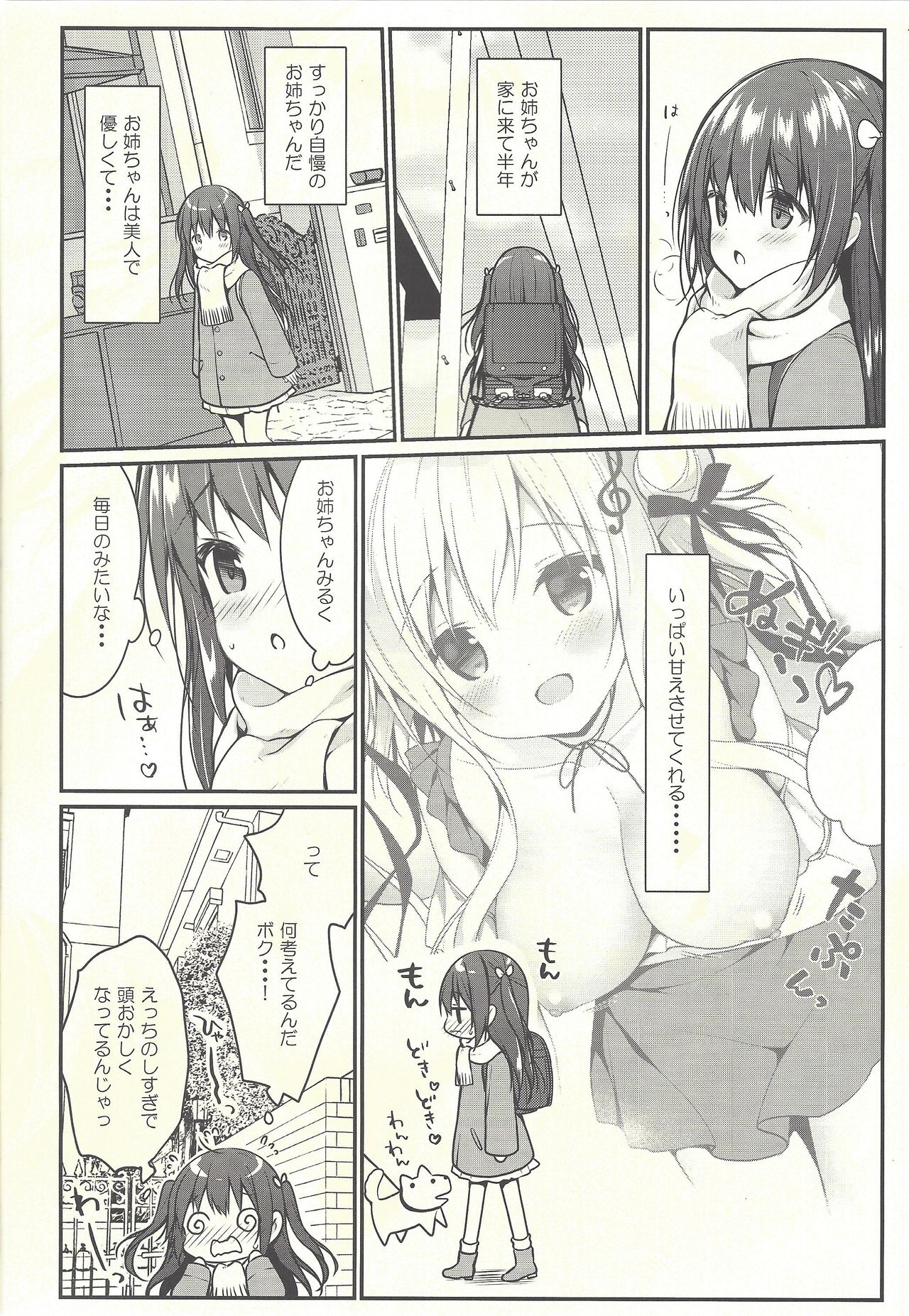 (C95) [CHOCOLATE CUBE (Miwa Futaba)] Senon-chan wa Amayakashitai 2 page 3 full