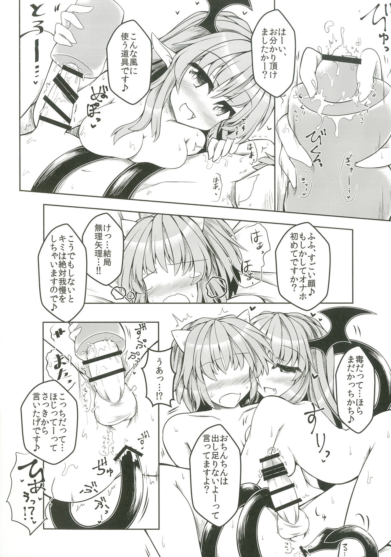 [Tobihizageri (Mumumu)] Kari no Ojikan Go.5 (Touhou Project) [Digital] page 12 full