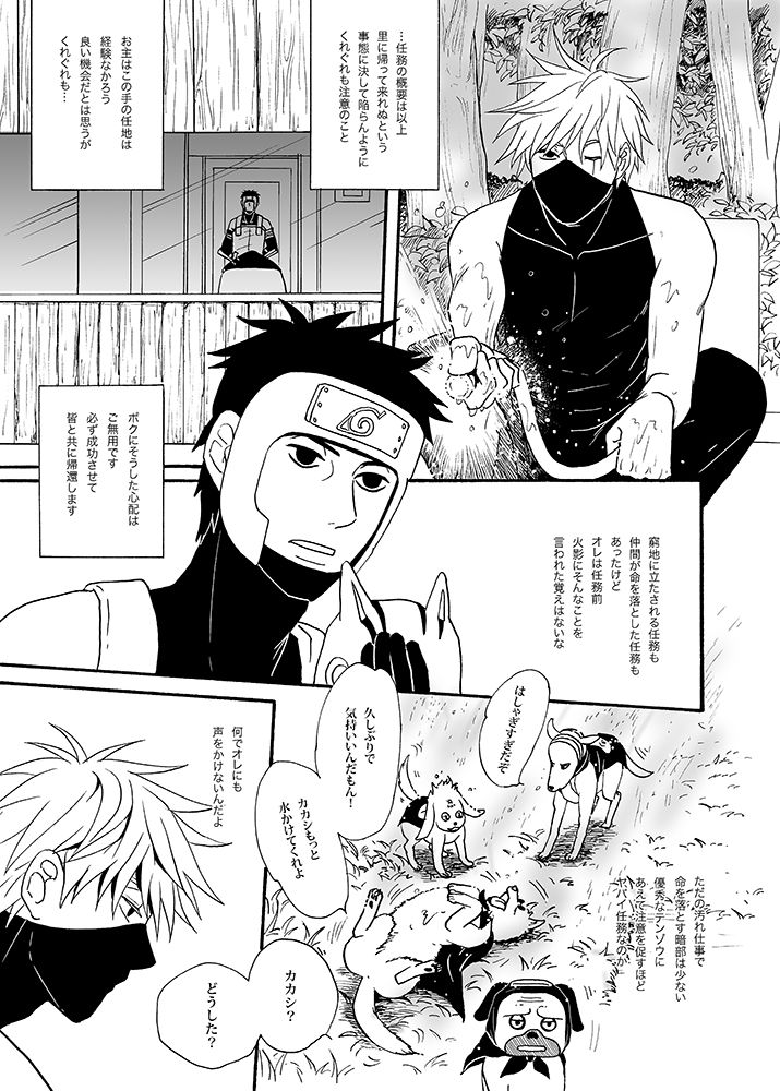 [ENDROLL (Atsuroo)] UNDER COVER (Naruto) [Digital] page 5 full