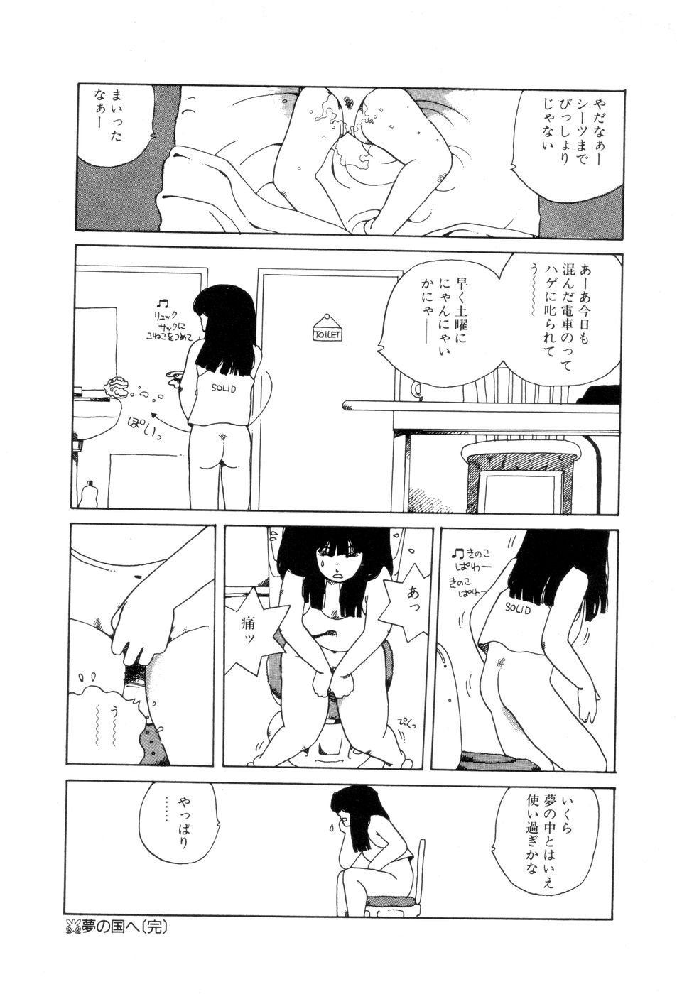 [Namiki Midori] Koshi ni Negai o page 27 full