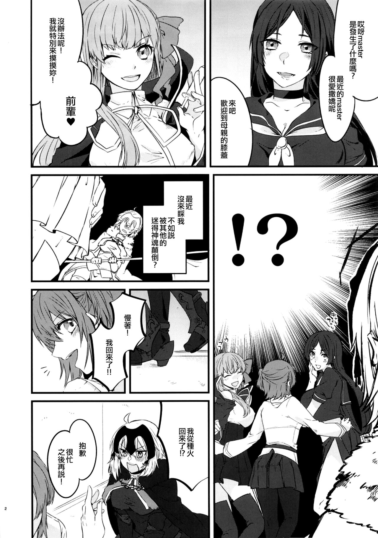 (C96) [Harugakita (Tsukushi Haru)] Master to Jeanne Alter-chan ga Cosplay Shite Ichaicha Suru Hon. (Fate/Grand Order) [Chinese] [EZR個人漢化] page 4 full
