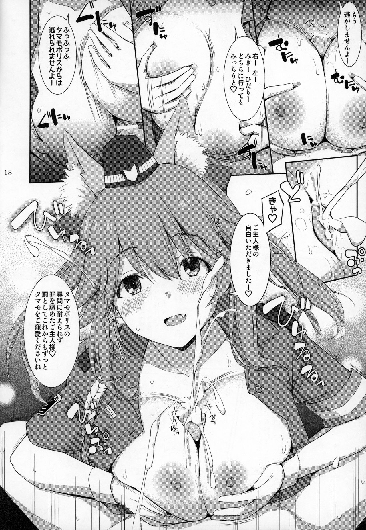 (C96) [TOYBOX, Kujira Logic (Kurikara, Kujiran)] Ryousai Miko Gitsune no Shuujitsu Chichi Houshi (Fate/EXTRA) page 17 full